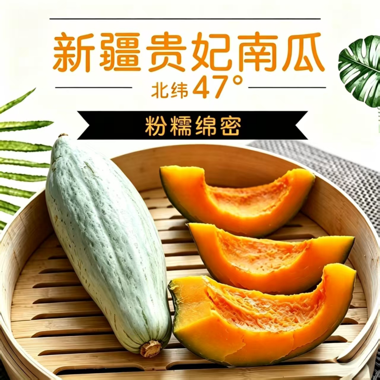 新疆阿勒泰板栗南瓜/贵妃南瓜粉糯香甜